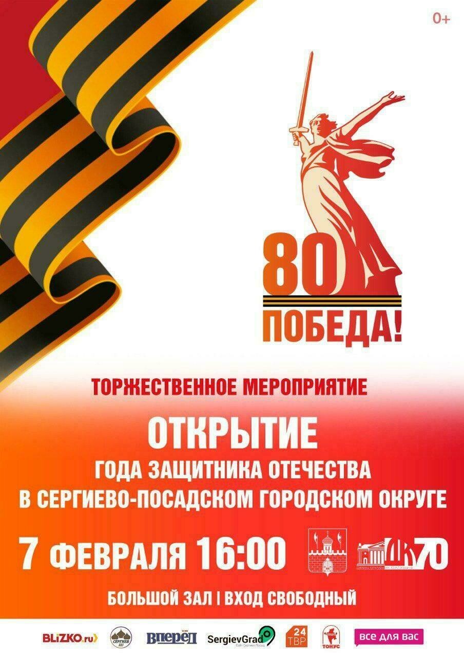 Примеры мероприятий на год защитника отечества