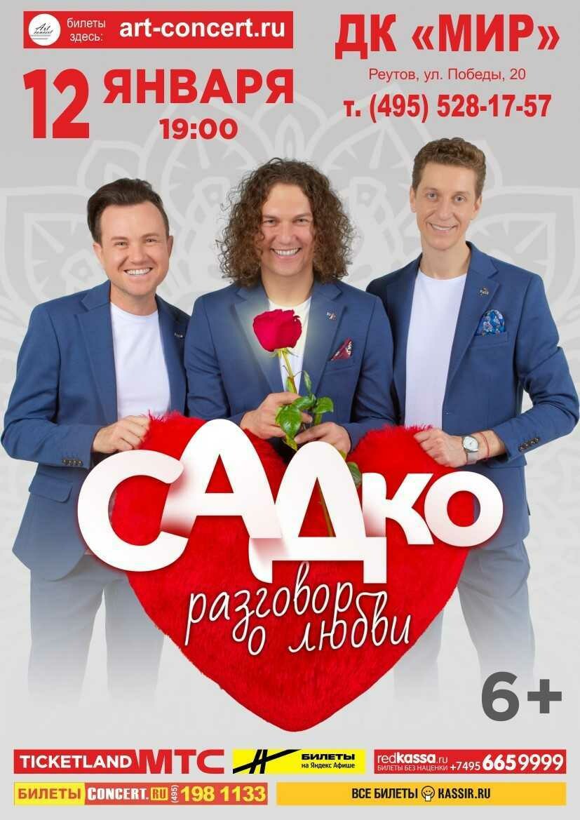 Группа садко в вологде