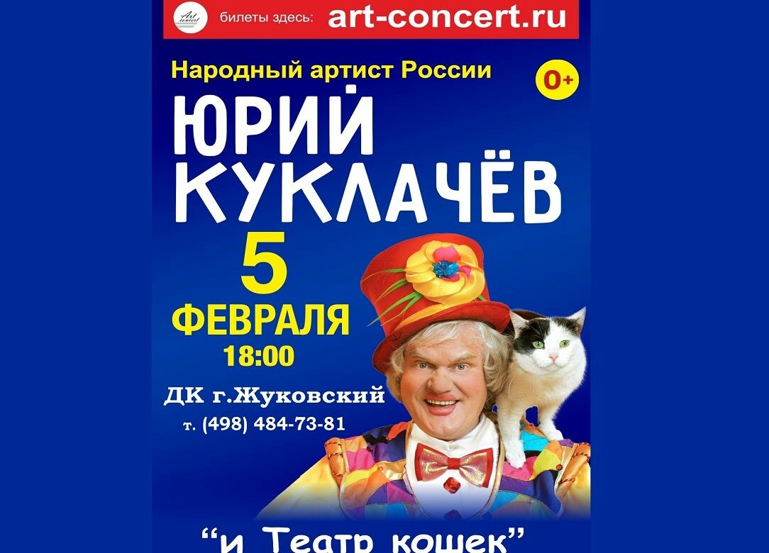 Мяугли куклачев спб. Спектакль кошки афиша.