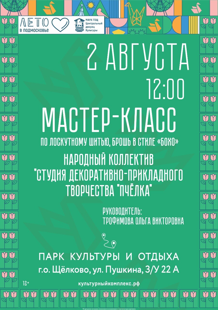 Мастер-класс по лоскутному шитью | Путеводитель Подмосковья