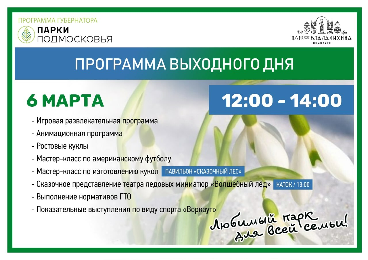 План выходного дня