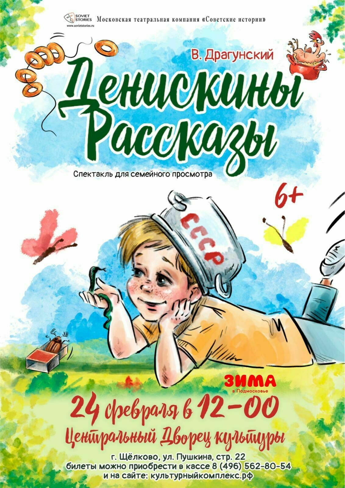 Спектакль «Денискины рассказы» | Путеводитель Подмосковья