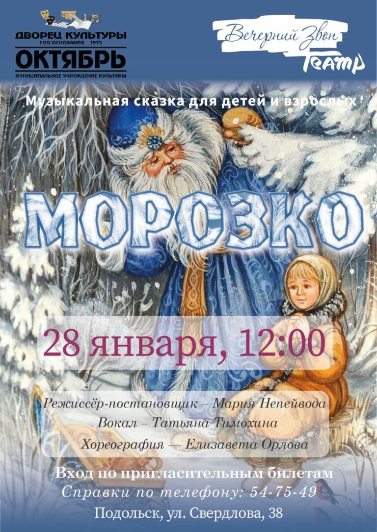 Спектакль «Морозко» | Путеводитель Подмосковья