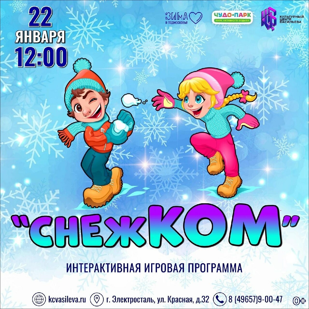 Программа снежок. Программа снежок