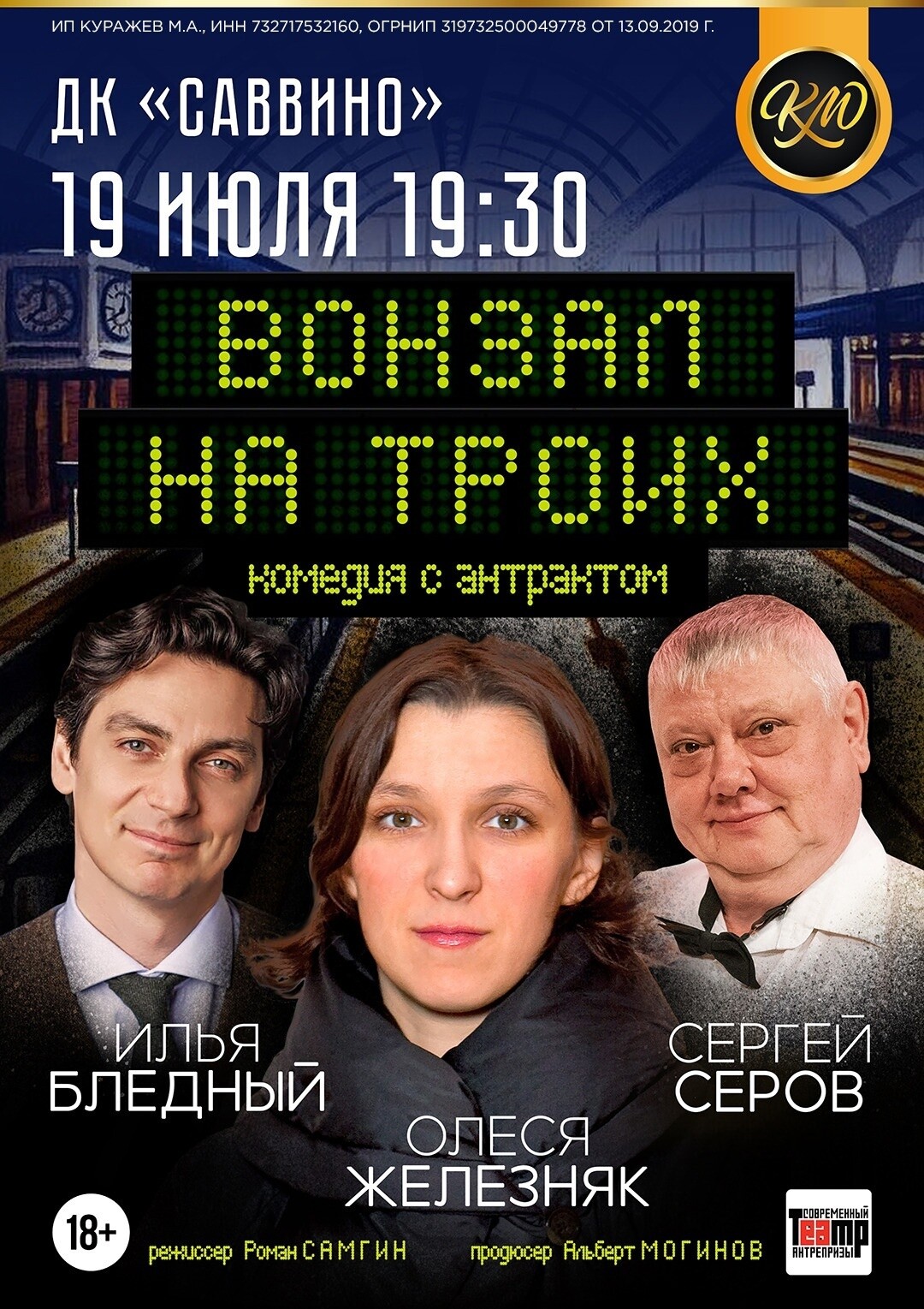 Комедия «Вокзал на троих» | Путеводитель Подмосковья