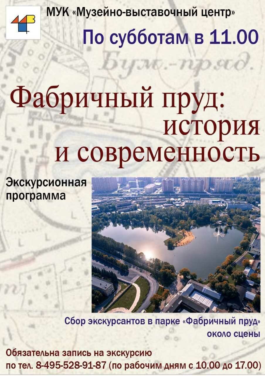 Экскурсия «Фабричный пруд: история и современность» | Путеводитель  Подмосковья