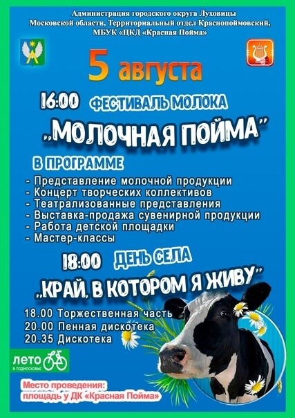 Фестиваль «Молочная пойма» в Луховицах | Путеводитель Подмосковья