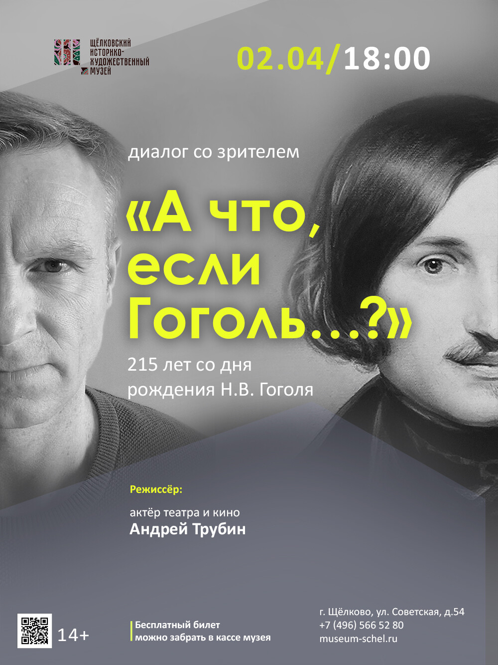 Спектакль «А что, если Гоголь...?» | Путеводитель Подмосковья