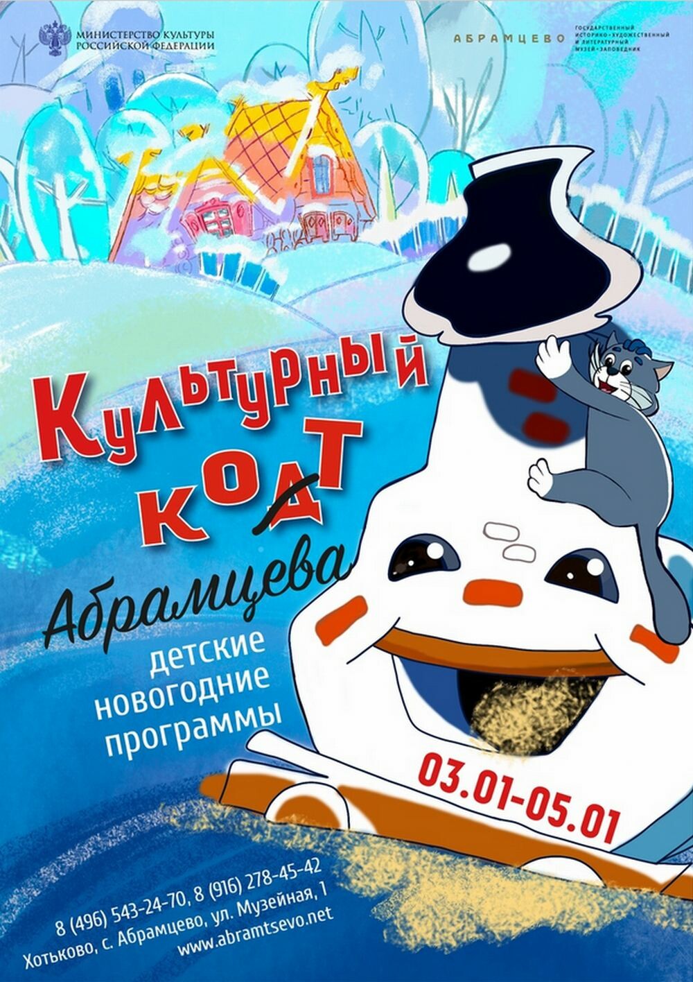 Культурный кот