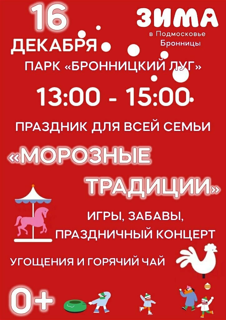 Семейное мероприятие «Морозные традиции» в Бронницах | Путеводитель ...