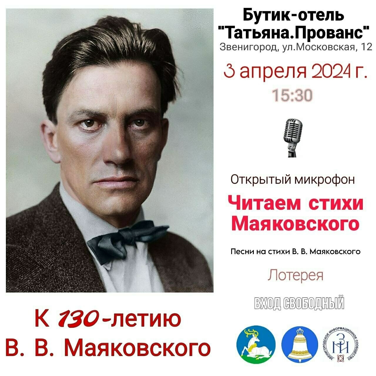 Открытый микрофон, посвященный творчеству В.В. Маяковского | Путеводитель  Подмосковья