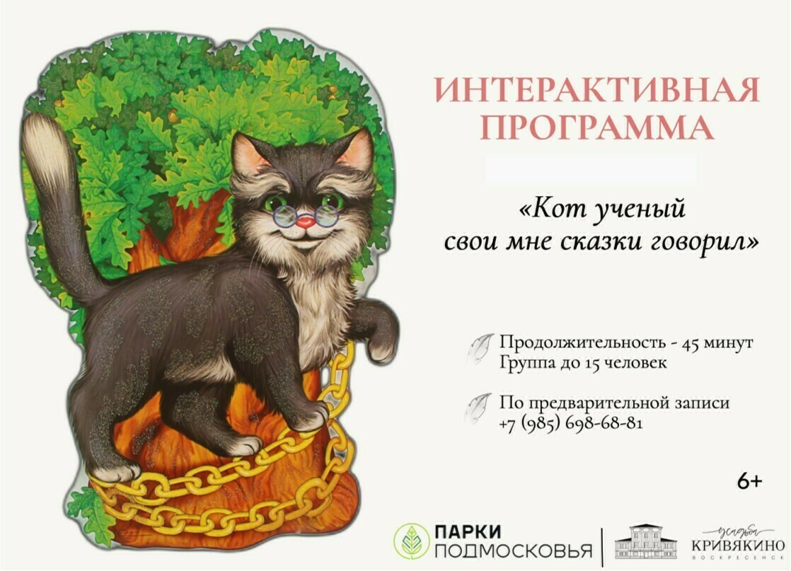 День кота ученого