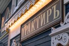 Трактир «Рыба»