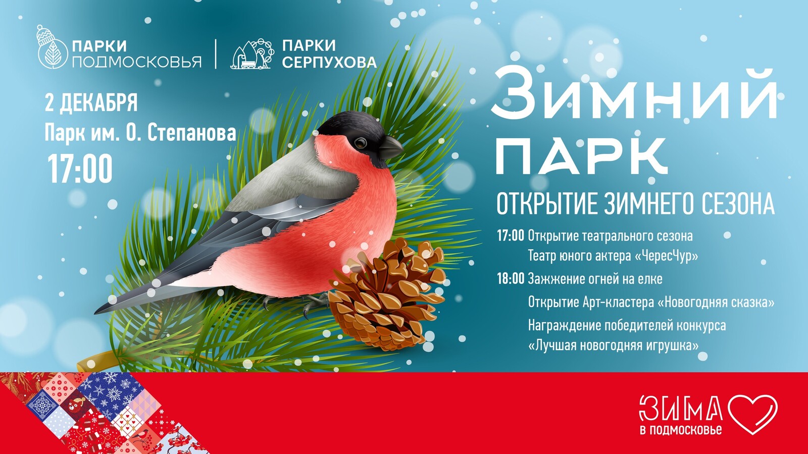 Зимние фестивали в России
