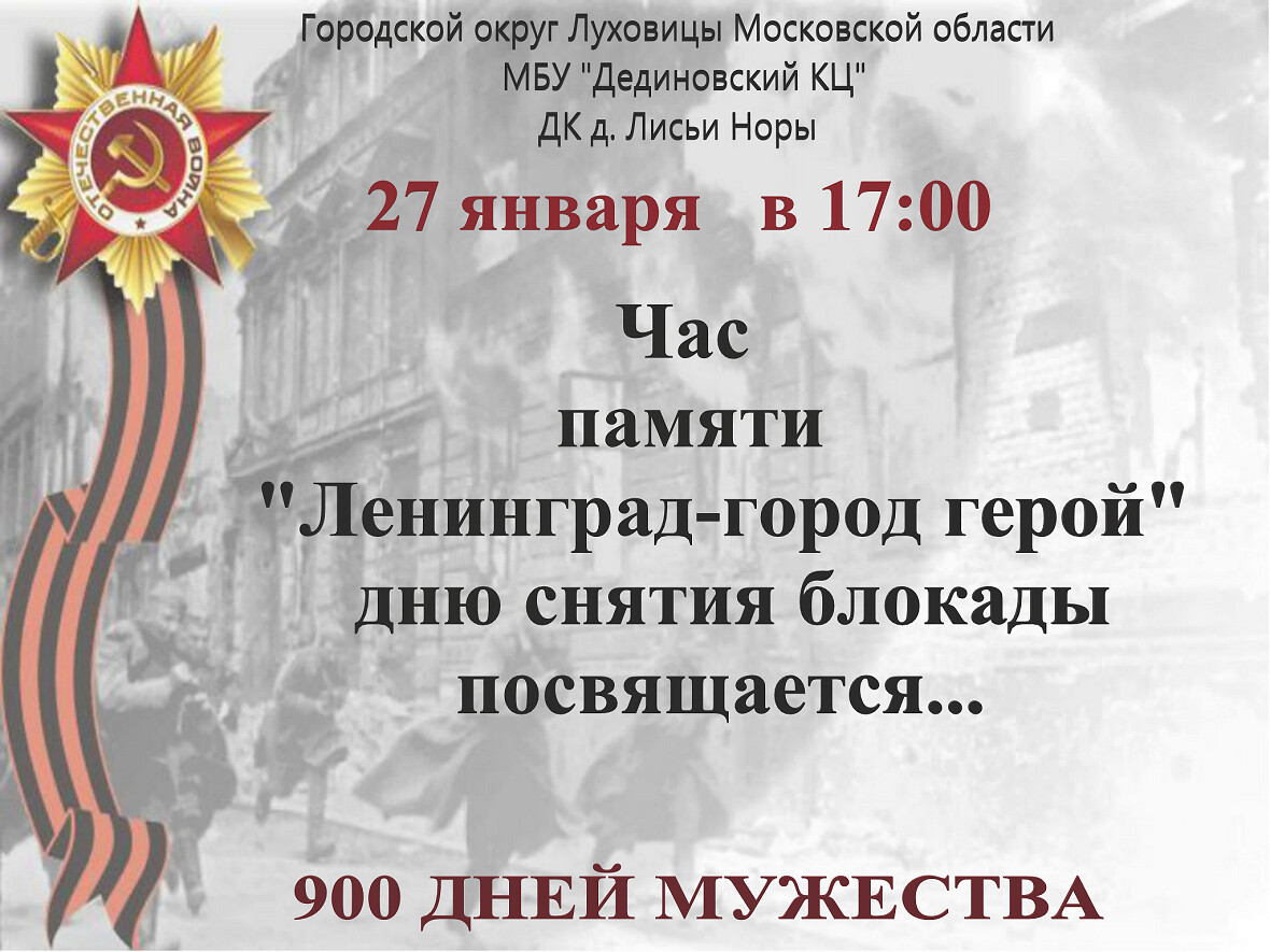 День блокады ленинграда мероприятия