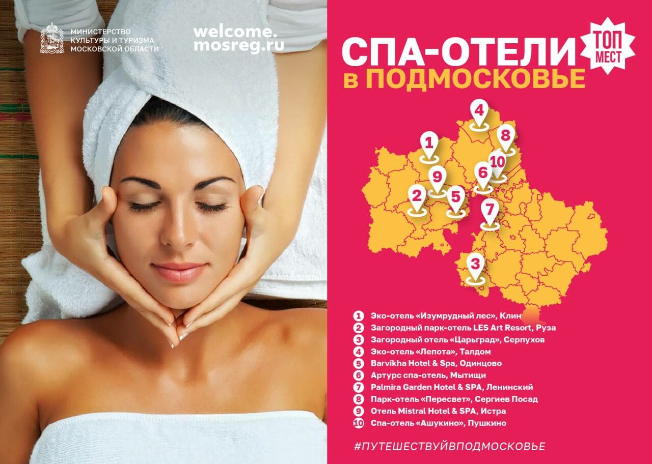 Топ спа подмосковья. Изумрудный лес отель подмосковье карта территории. артурс спа отель подмосковье карта.