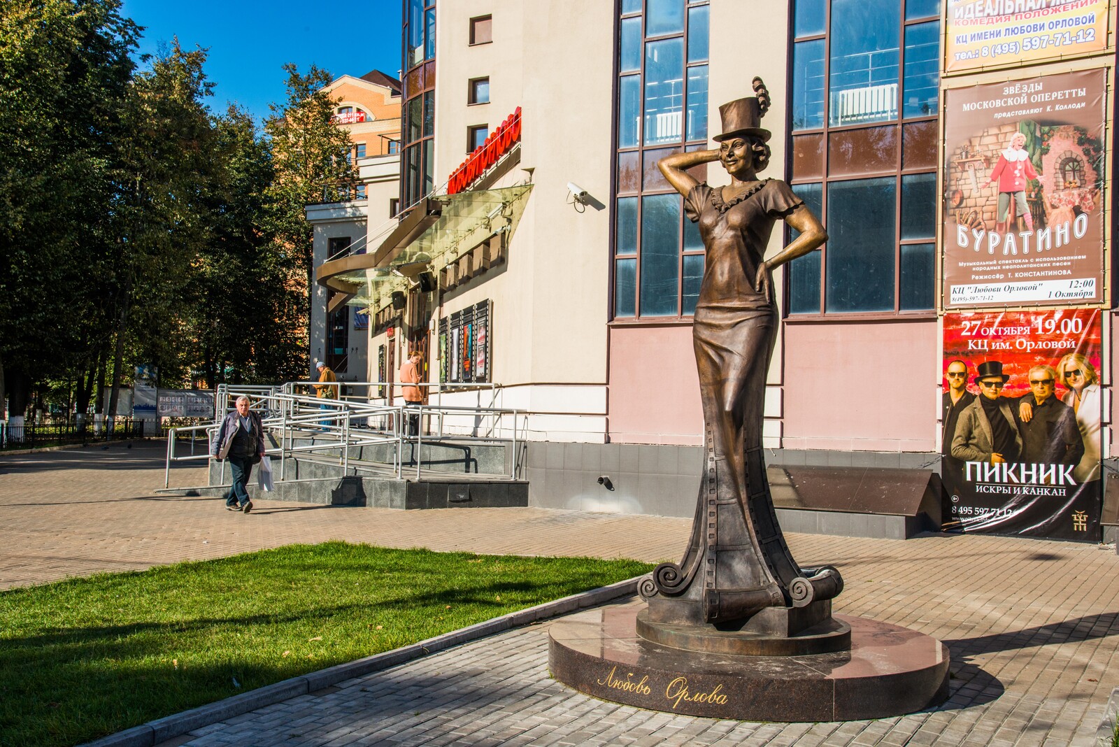Афиша культурного центра любови орловой в звенигороде
195