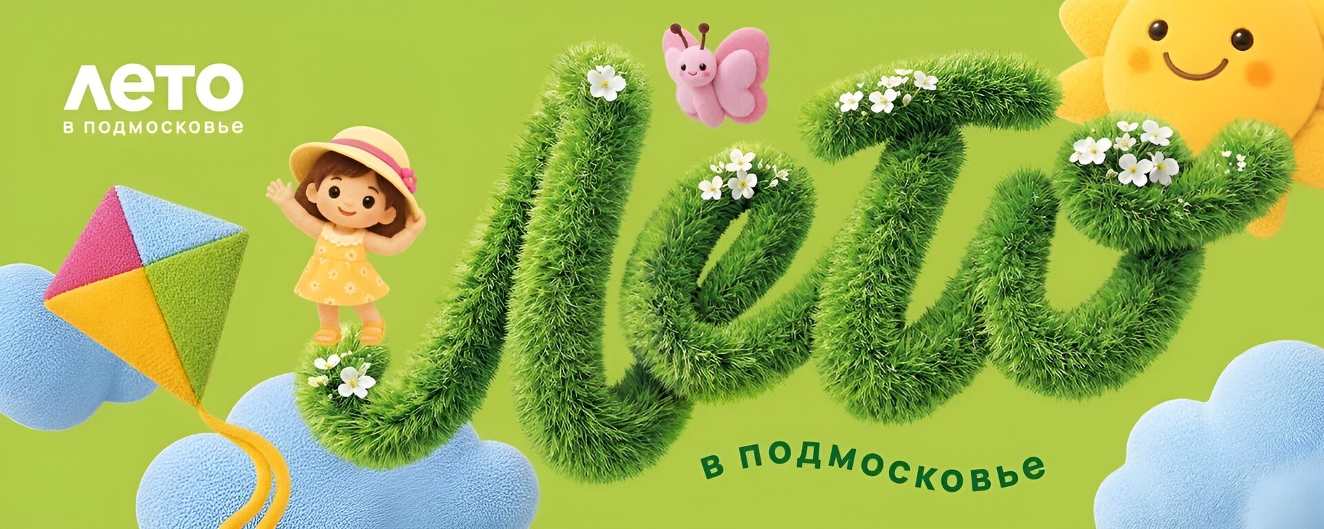 Лето в Подмосковье – 2026: главные события сезона