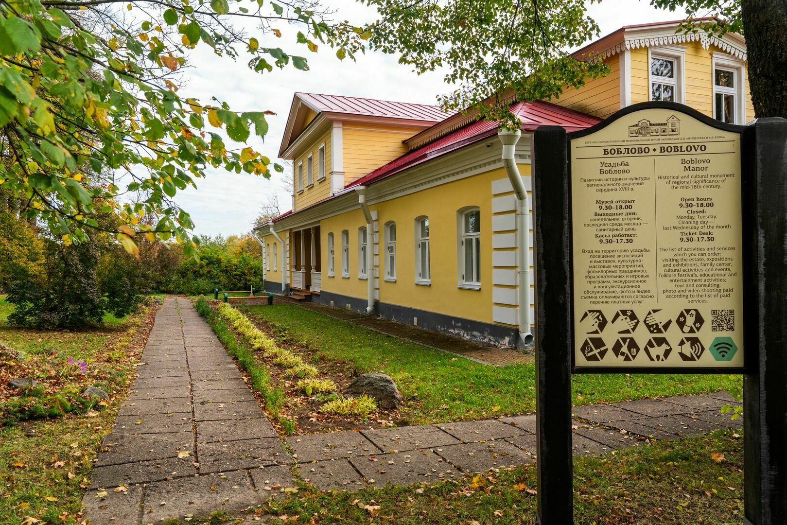Усадьба Боблово — музей Дмитрия Менделеева в Подмосковье
