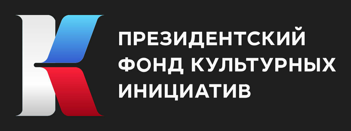 Президентский фонд культурных