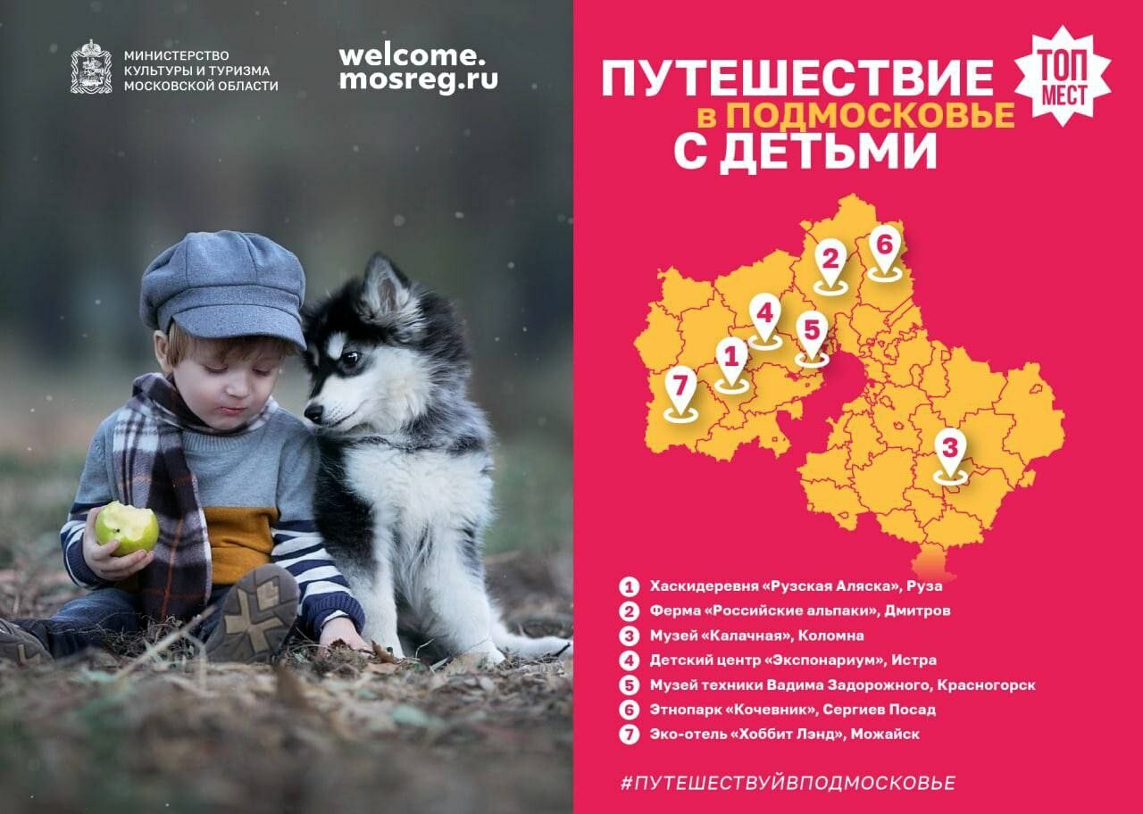 Карта мест для осеннего путешествия с детьми в Подмосковье