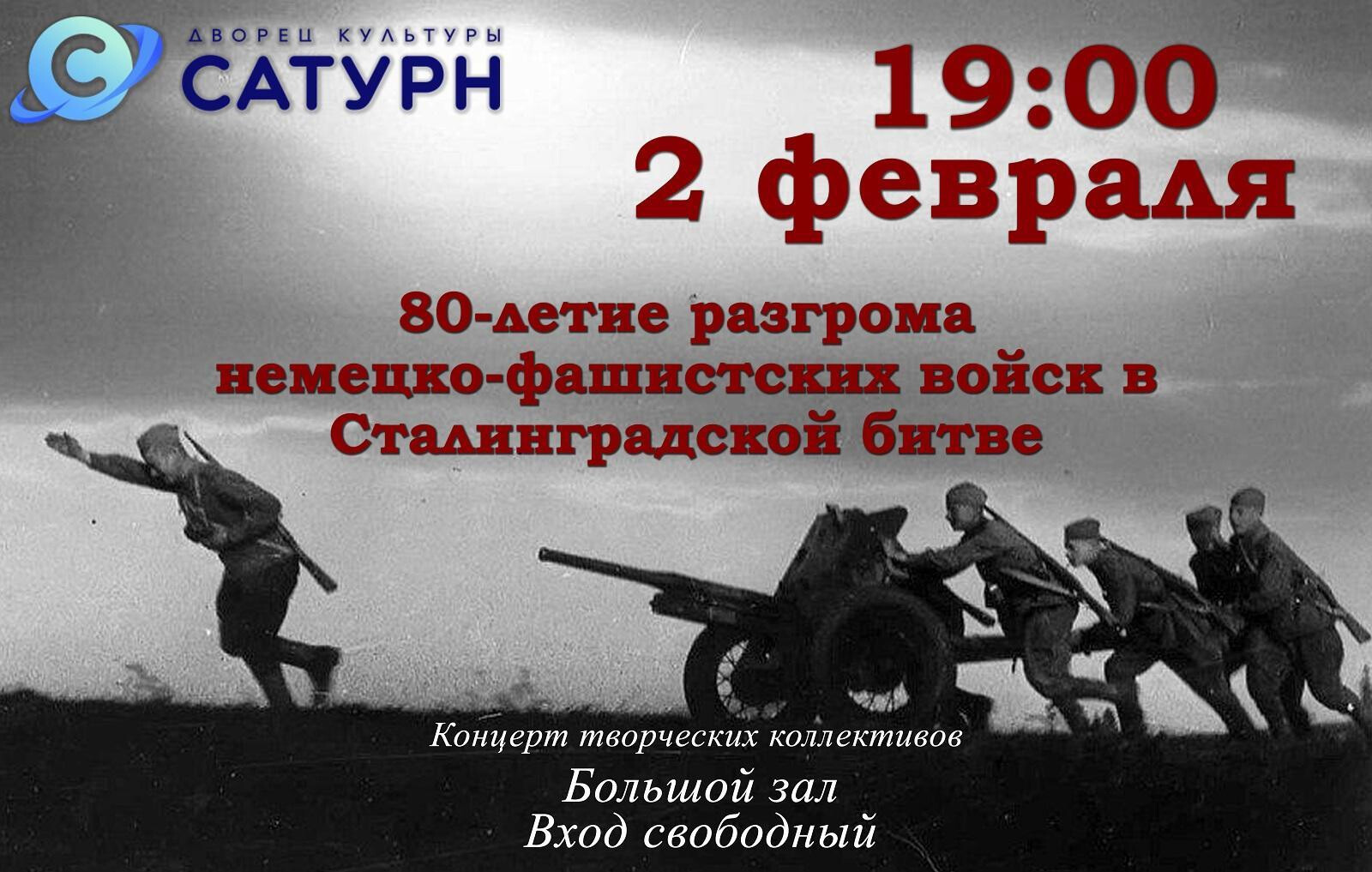 80 лет сталинградской битве картинки