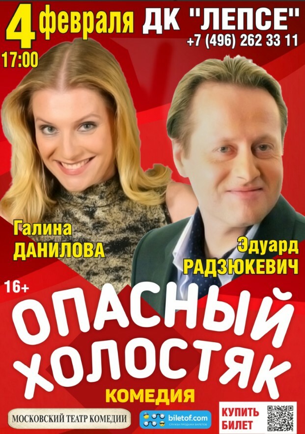 Спектакль холостяк. Опасный холостяк спектакль. Опасный холостяк спектакль. Главная роль спектакль. Спектакль холостяк.
