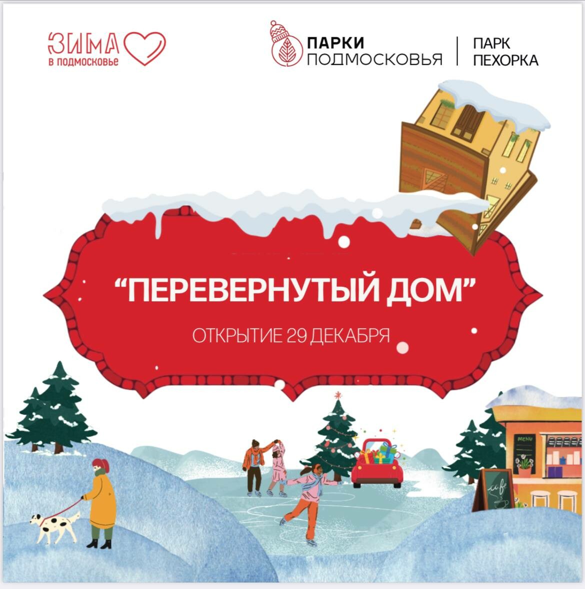 Перевернуть мир с ног на голову. Переворачивайте и открывайте. Переворачивайте и открывайте. Четыре всадника сентября. И снова 3 сентября.