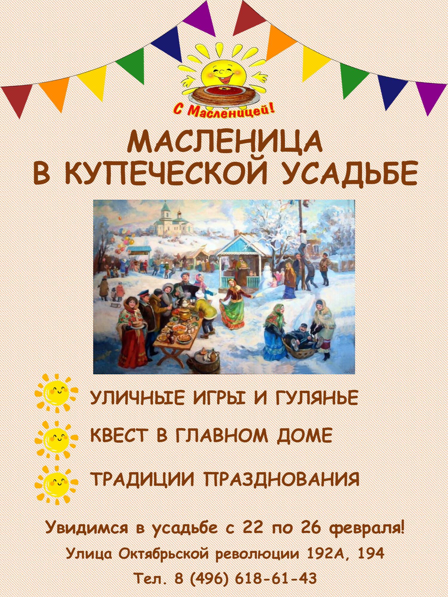 Праздничные гуляния на масленицу. Масленичная неделя традиции по дням. Масленичная неделя. Презентация на тему масленица. Рассказ о праздновании масленицы.