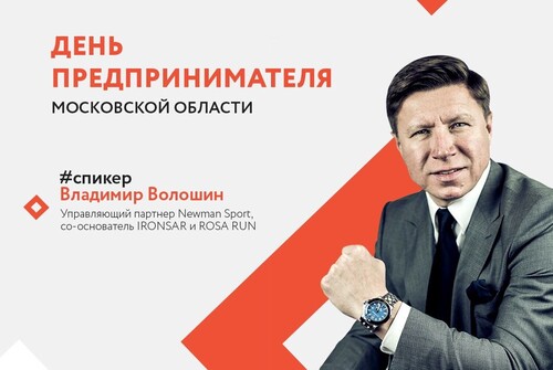 Онлайн-форум «День предпринимателя Московской области» пройдет 22 сентября
