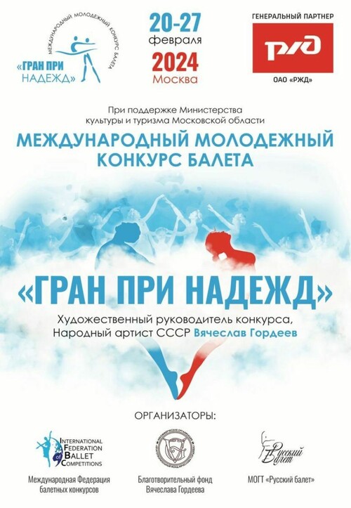 В Московском Губернском театре 20 февраля стартует международный конкурс балетных талантов