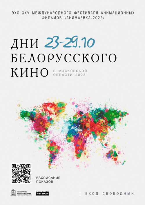 В Подмосковье впервые покажут анимационные фильмы в рамках Международного фестиваля «Анимаевка»