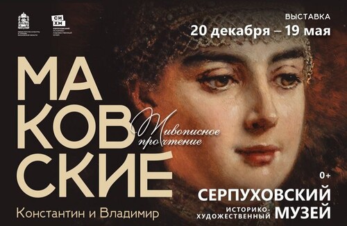 Почти 90 картин художников Константина и Владимира Маковских впервые представят в Подмосковье