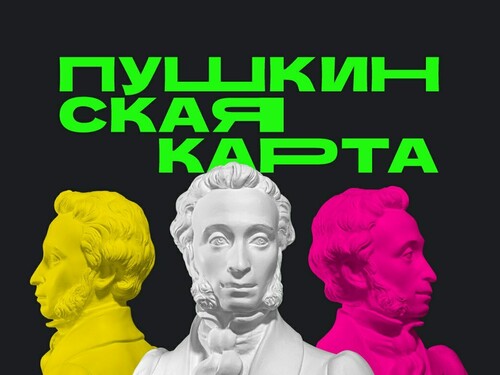 Выставки, концерты, спектакли: что посетить в ноябре по «Пушкинской карте»