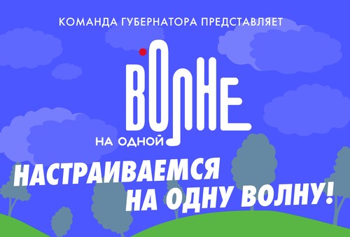 Музыкальный фестиваль «На одной волне» продолжится в парках Подмосковья