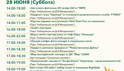 «Молодежь. Спорт. Парк» в Дубне