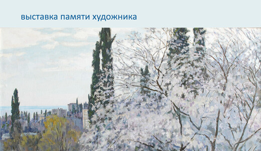 Выставка художника Владимира Сундукова «Страницы жизни»