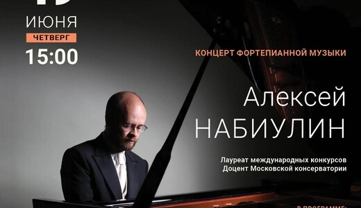 Концерт фортепианной музыки