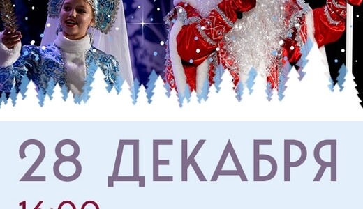 Новогодняя сказка «Тайна волшебного кристалла»