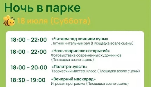 Общеобластное мероприятие «Ночь в парке» в Котельниках