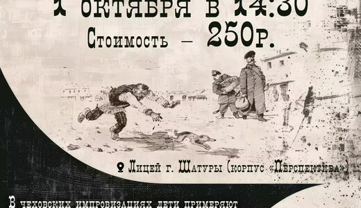 Спектакль «Детвора и другие»