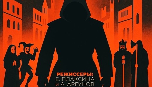 Спектакль «Анджело»