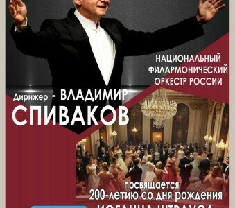 Концерт «Бальная музыка императорской Вены»