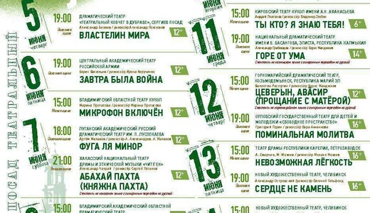 XI Международный театральный фестиваль «У Троицы»