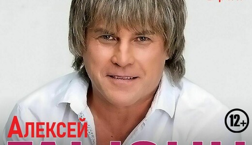 Концерт Алексея Глызина