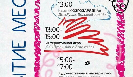 День незапланированных безумств «Меняй!»