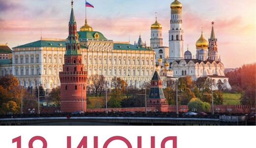 Концерт ко Дню России «Единая и неделимая»