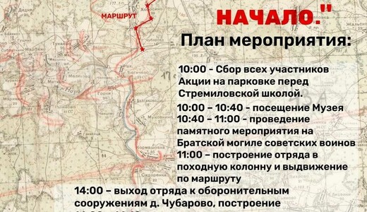 Военно-историческая акция «Стремиловский рубеж. Начало»