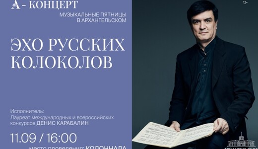 Бесплатный концерт «Эхо русских колоколов»