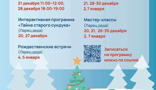 Новогодние каникулы в парке «Ёлочки»